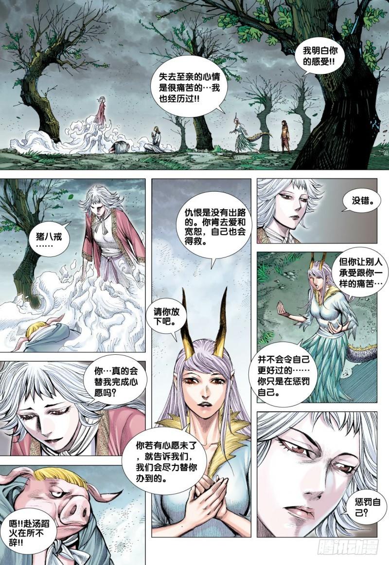 Journey to the West Ch.107 p9