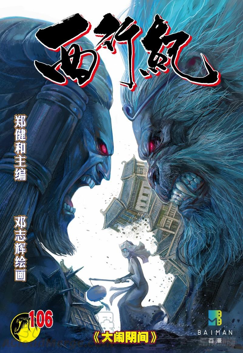 Journey to the West Ch.108 p1