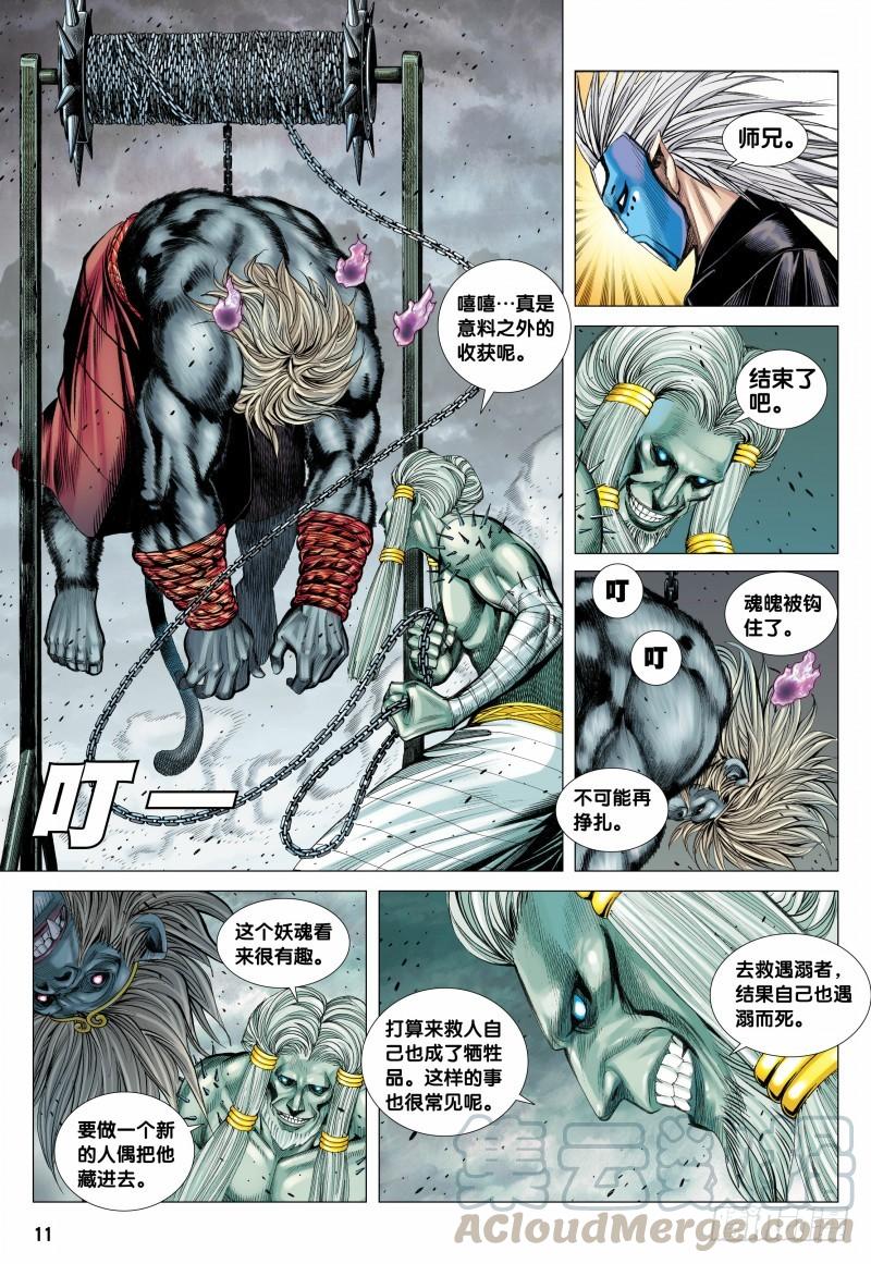 Journey to the West Ch.108 p11