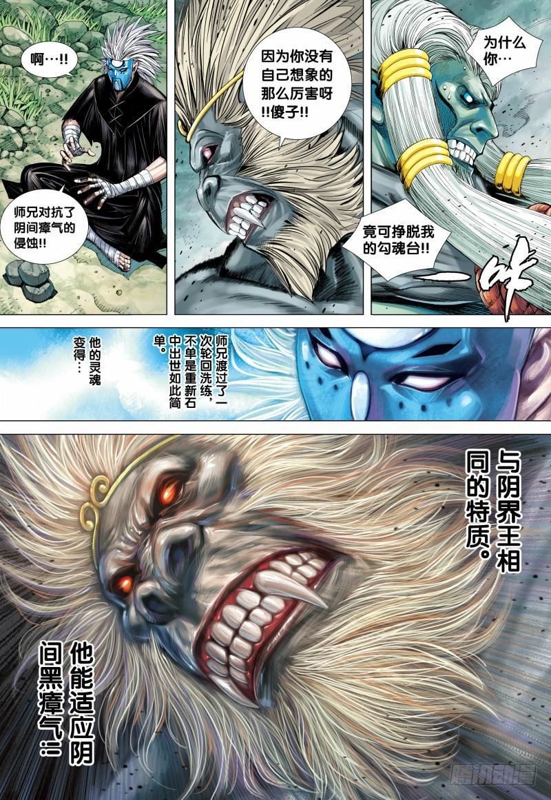 Journey to the West Ch.108 p13