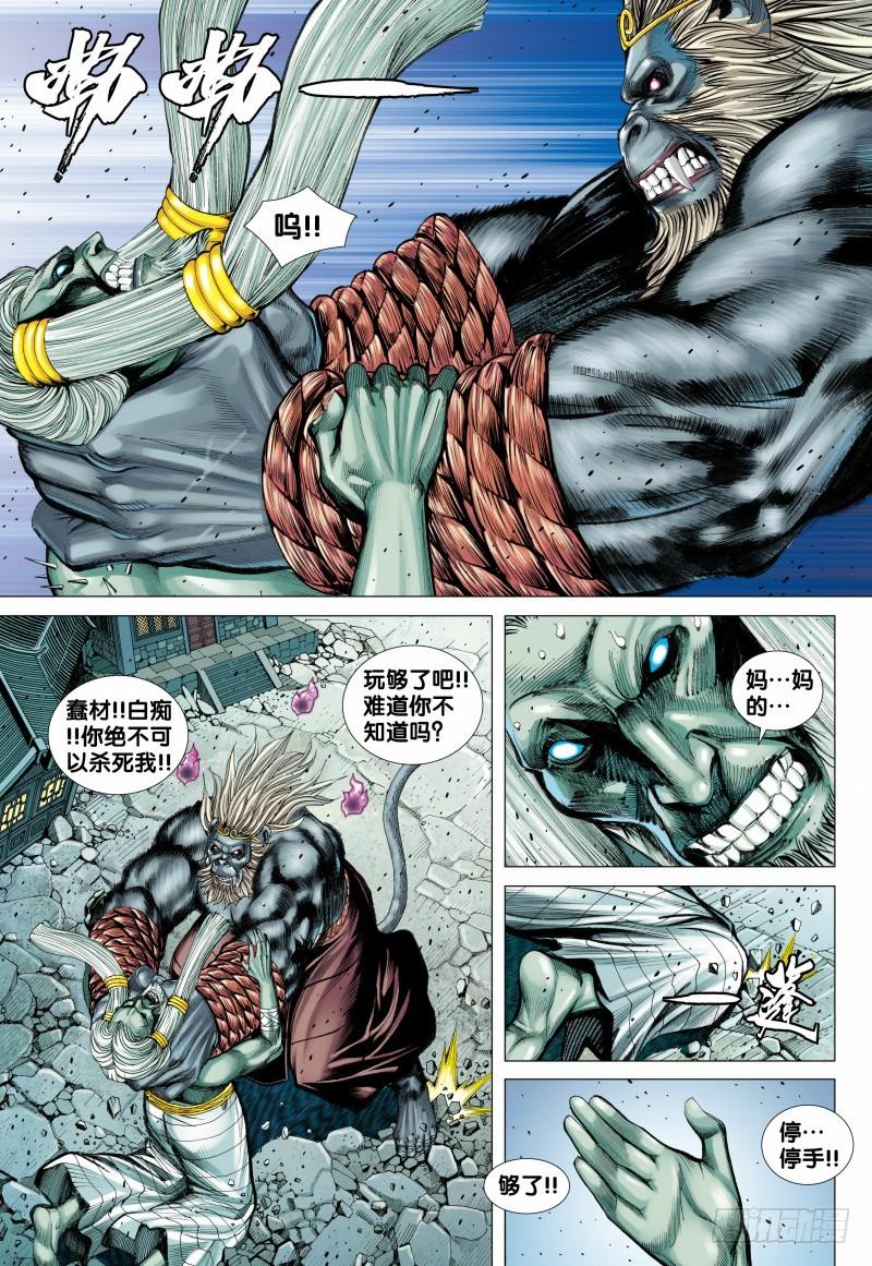 Journey to the West Ch.108 p14