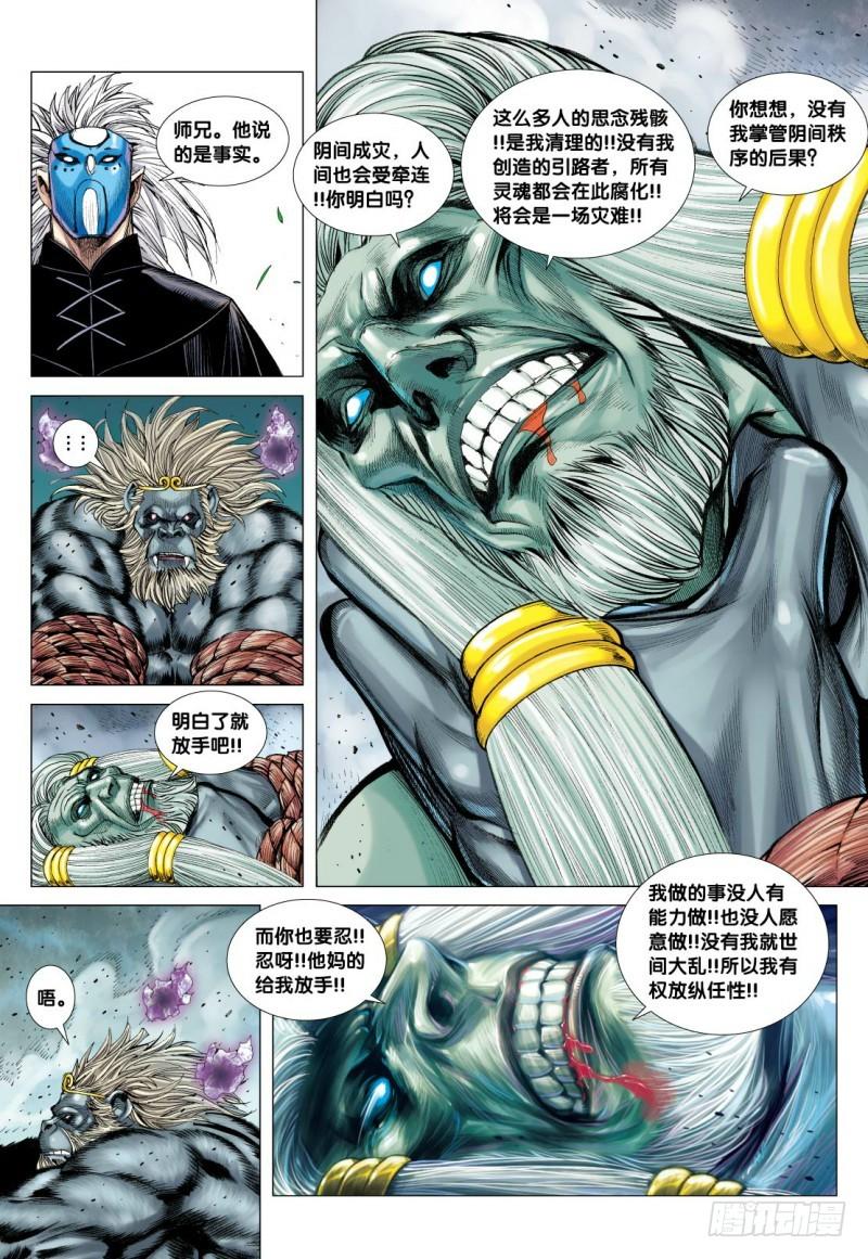 Journey to the West Ch.108 p15