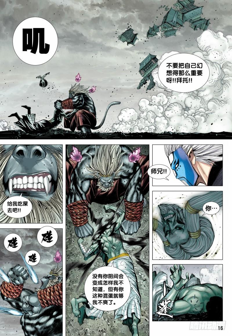 Journey to the West Ch.108 p16