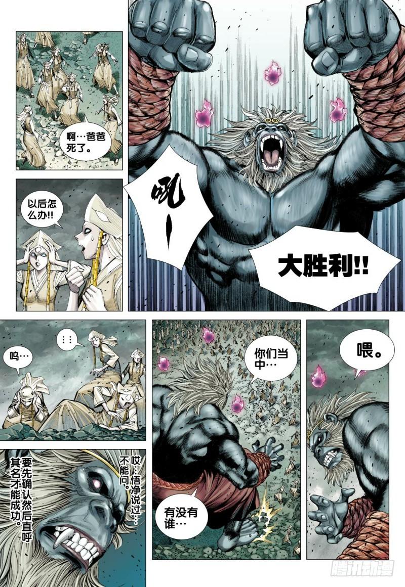 Journey to the West Ch.108 p17
