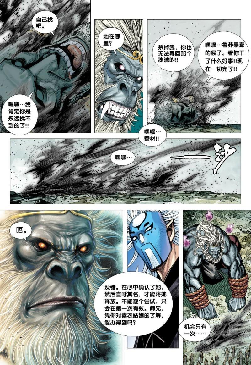 Journey to the West Ch.108 p18