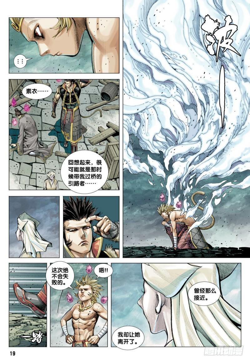 Journey to the West Ch.108 p19