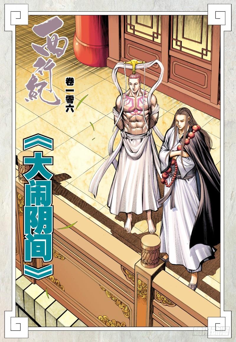 Journey to the West Ch.108 p2