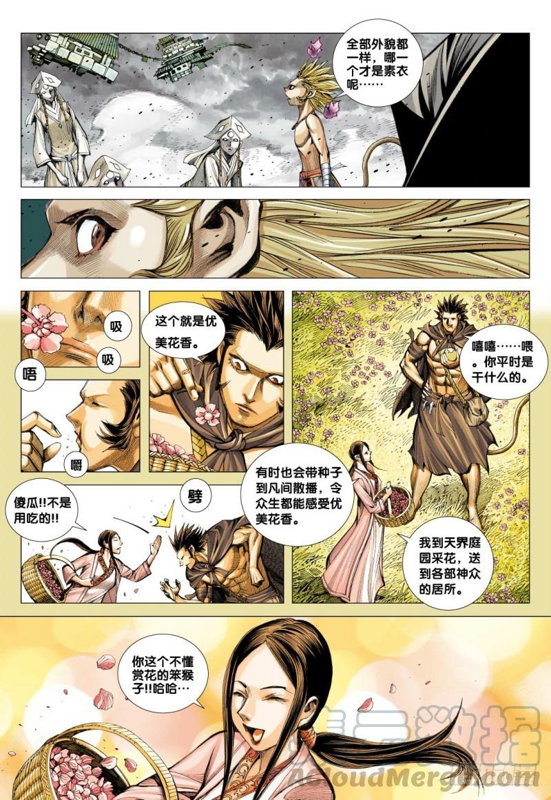 Journey to the West Ch.108 p21