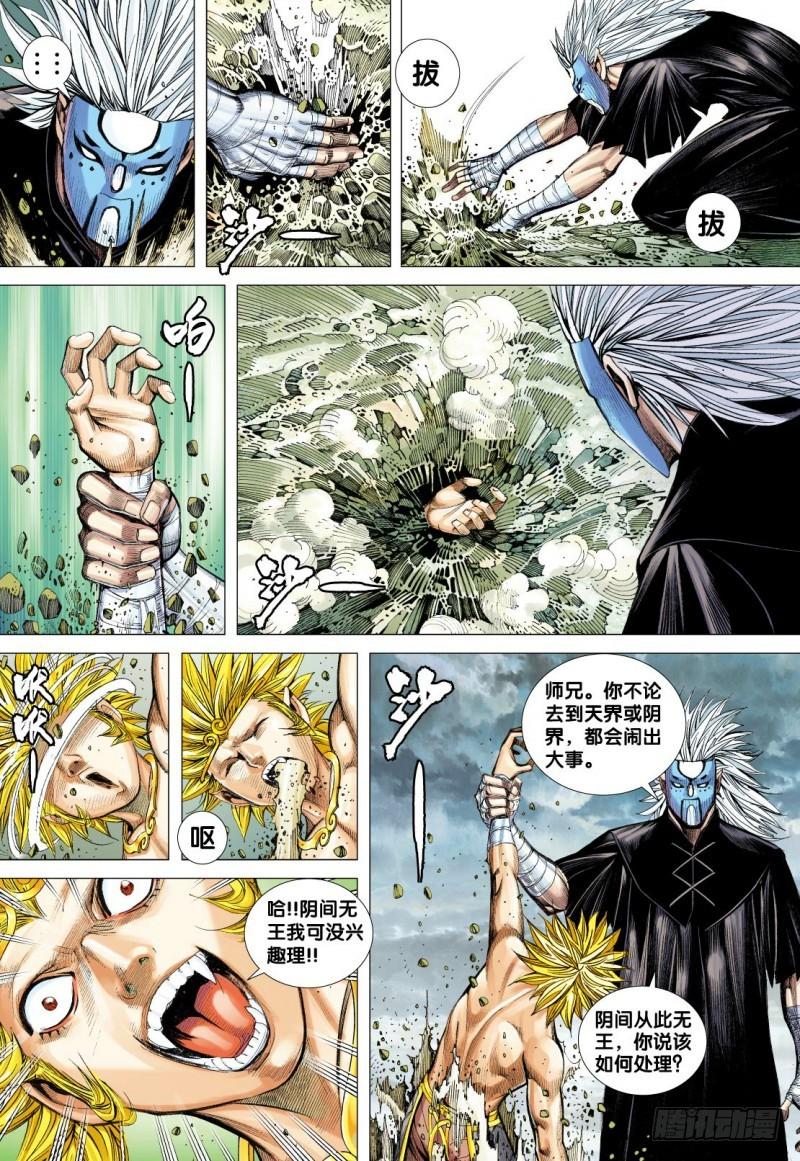 Journey to the West Ch.108 p25