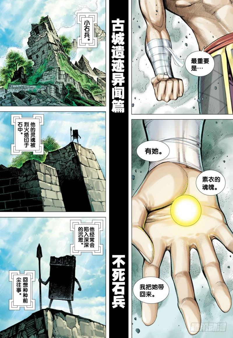 Journey to the West Ch.108 p26