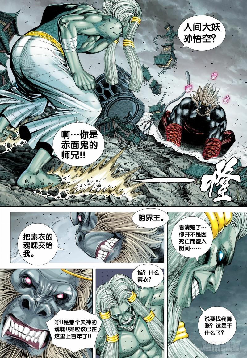 Journey to the West Ch.108 p3