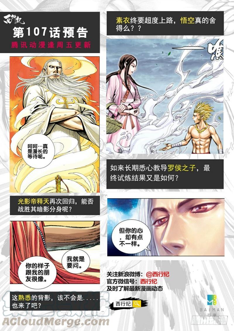 Journey to the West Ch.108 p31