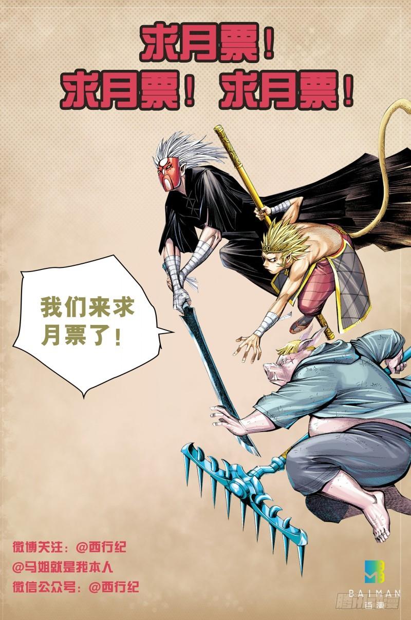 Journey to the West Ch.108 p33