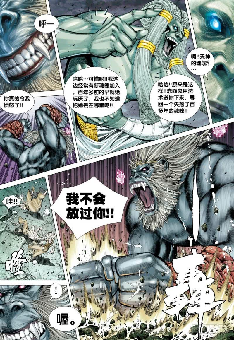 Journey to the West Ch.108 p4