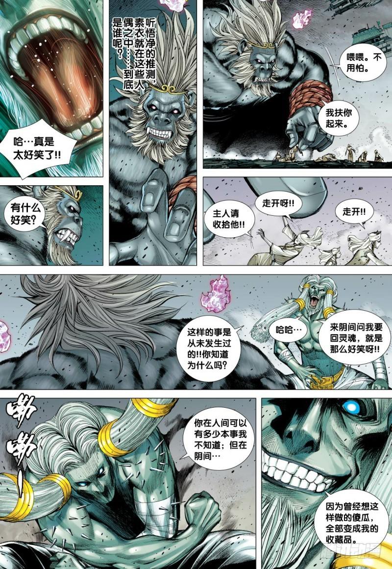 Journey to the West Ch.108 p5