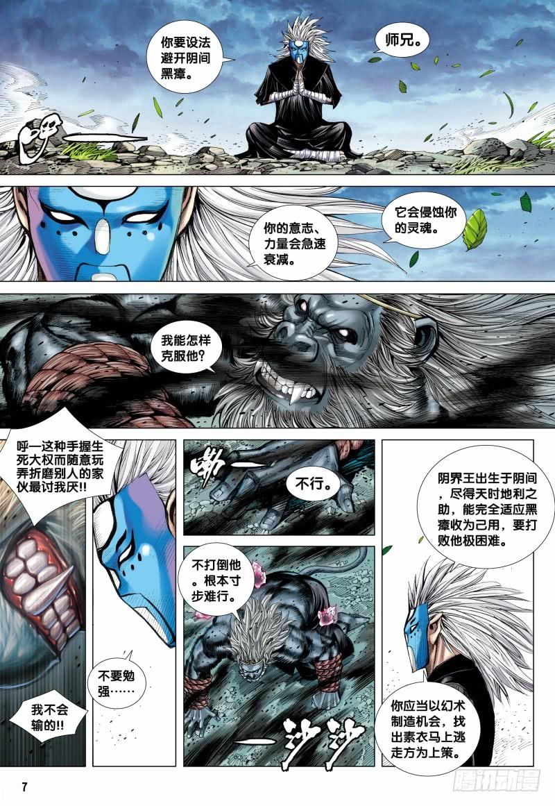 Journey to the West Ch.108 p7