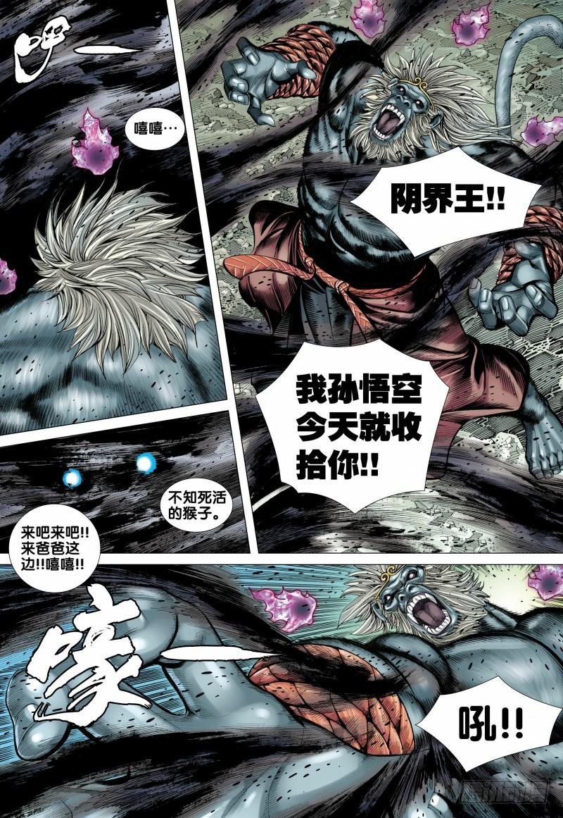 Journey to the West Ch.108 p8