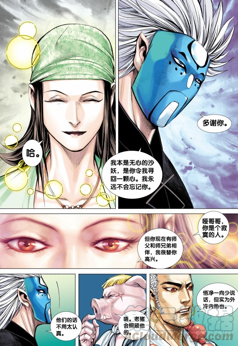 Journey to the West Ch.109 p11