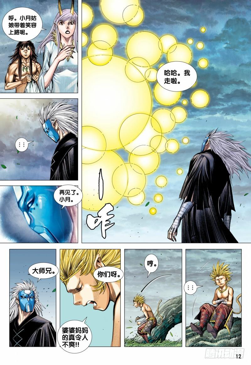 Journey to the West Ch.109 p12