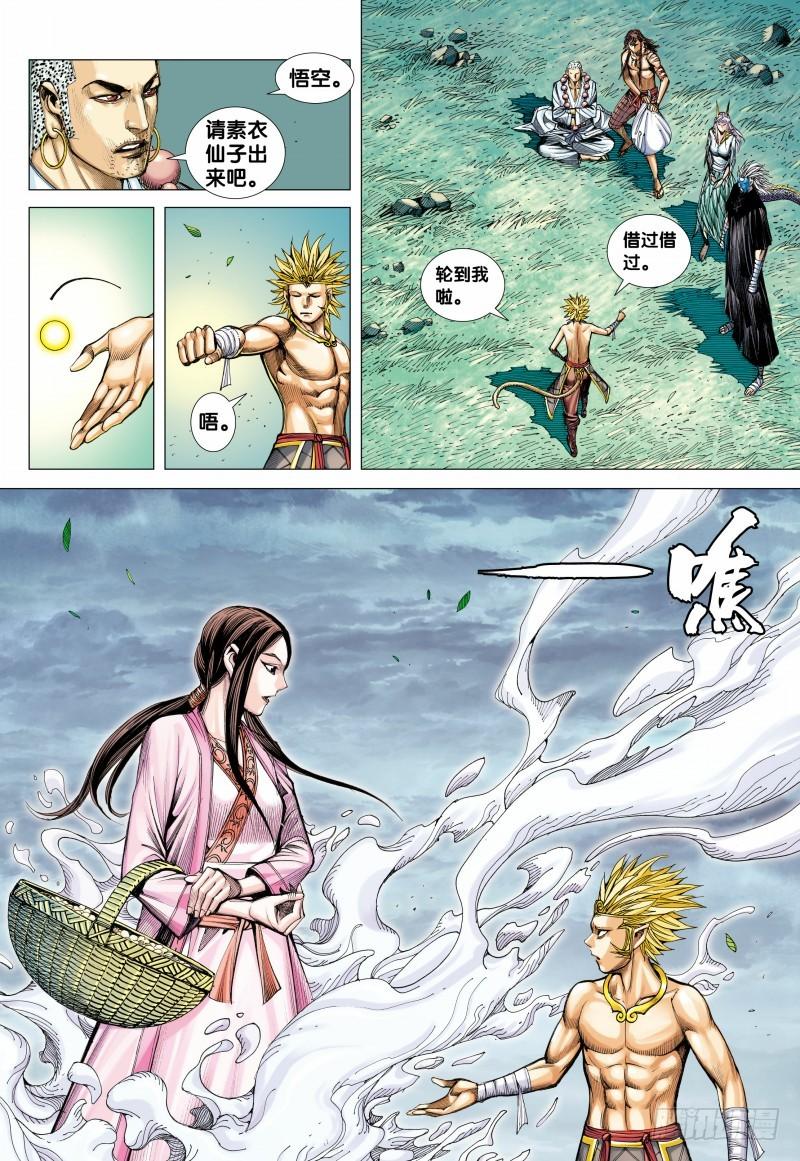Journey to the West Ch.109 p13
