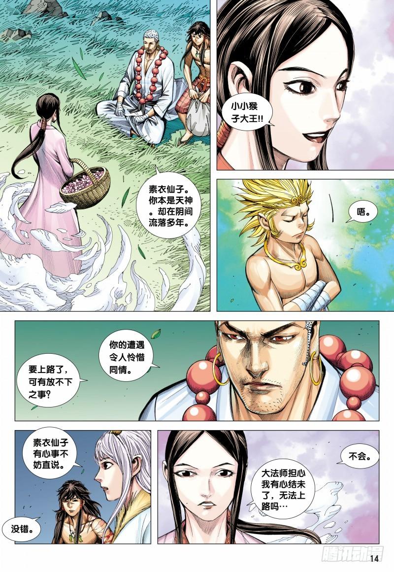 Journey to the West Ch.109 p14