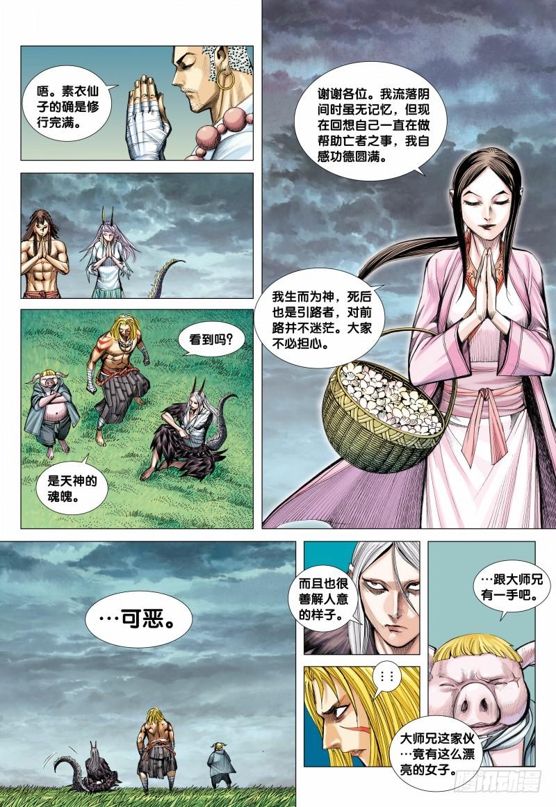 Journey to the West Ch.109 p15