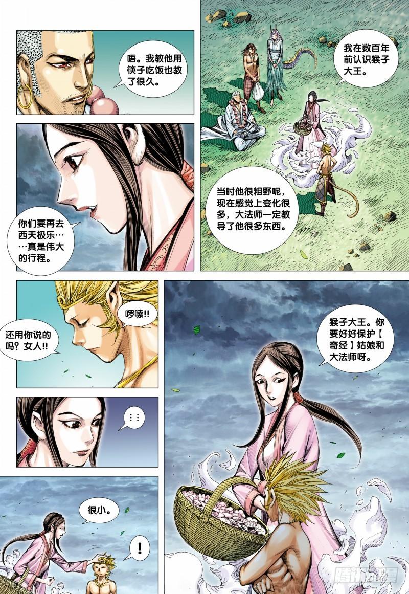 Journey to the West Ch.109 p16