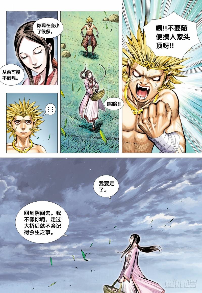 Journey to the West Ch.109 p17