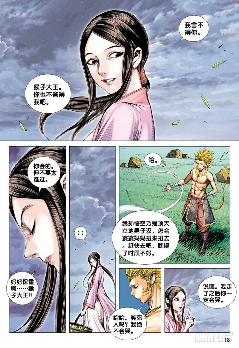 Journey to the West Ch.109 p18