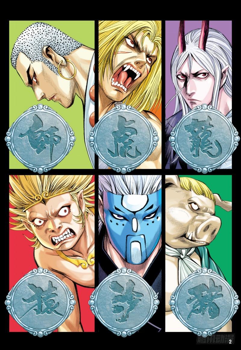 Journey to the West Ch.109 p2