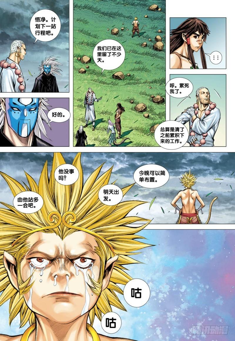 Journey to the West Ch.109 p20