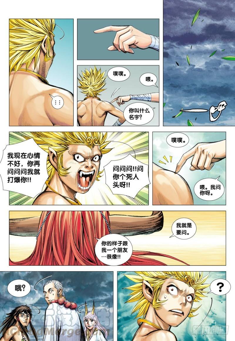 Journey to the West Ch.109 p21