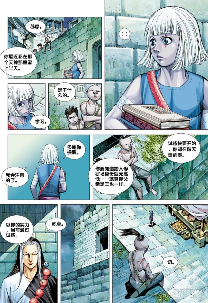Journey to the West Ch.109 p24