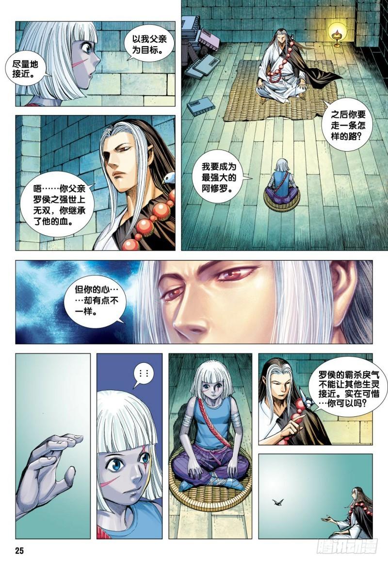 Journey to the West Ch.109 p25