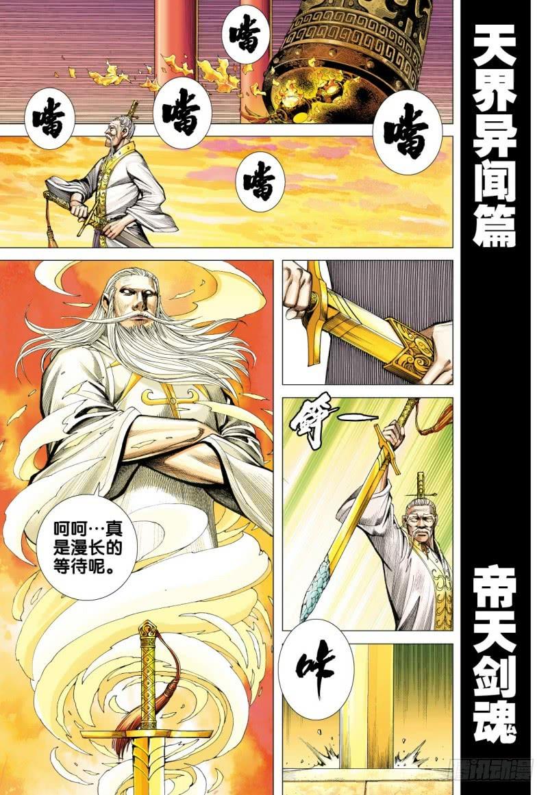 Journey to the West Ch.109 p28