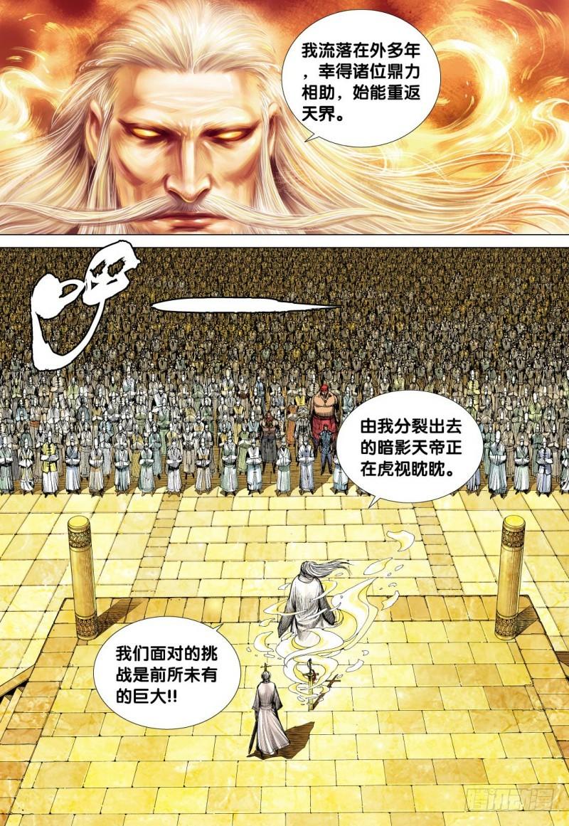 Journey to the West Ch.109 p29