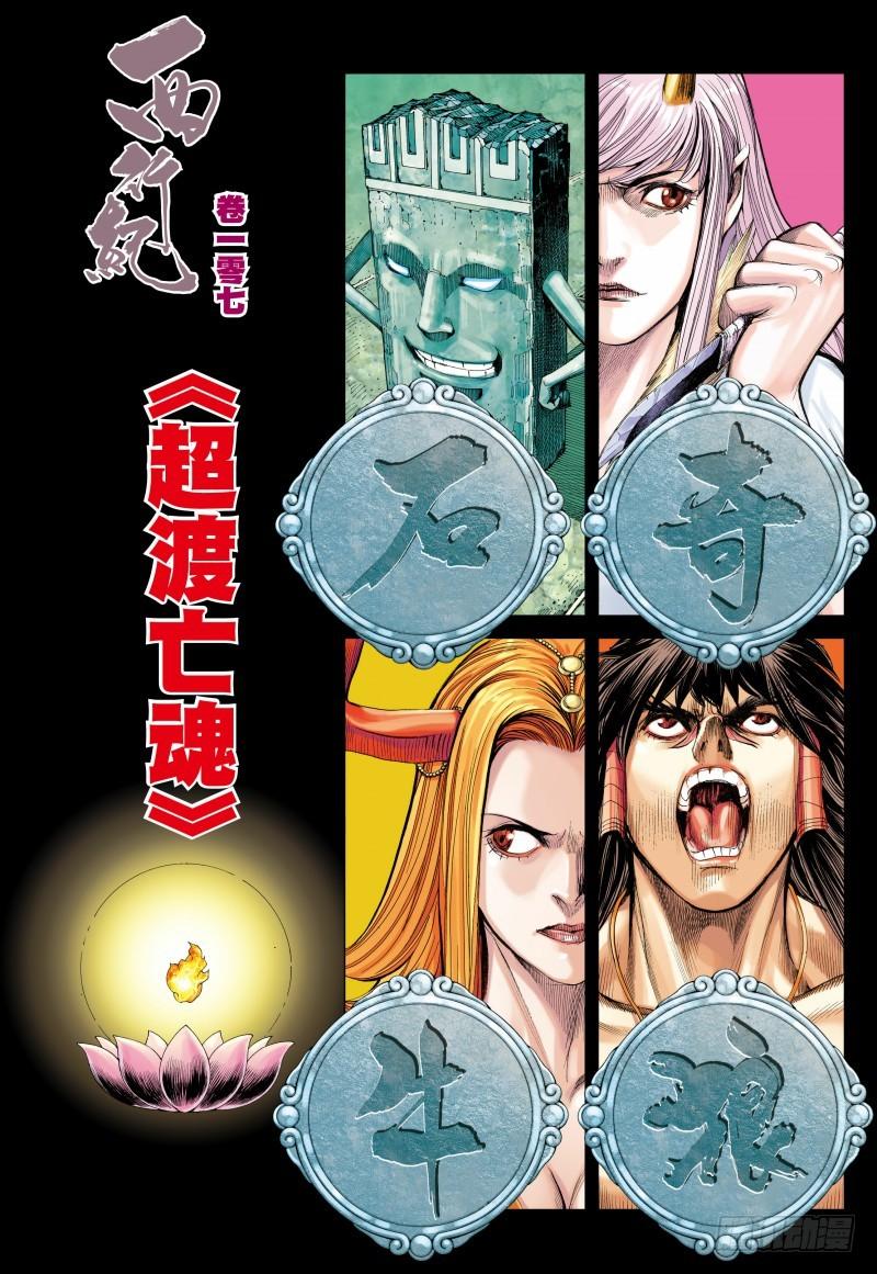 Journey to the West Ch.109 p3