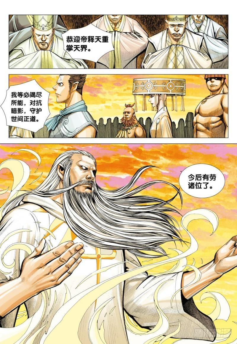 Journey to the West Ch.109 p30