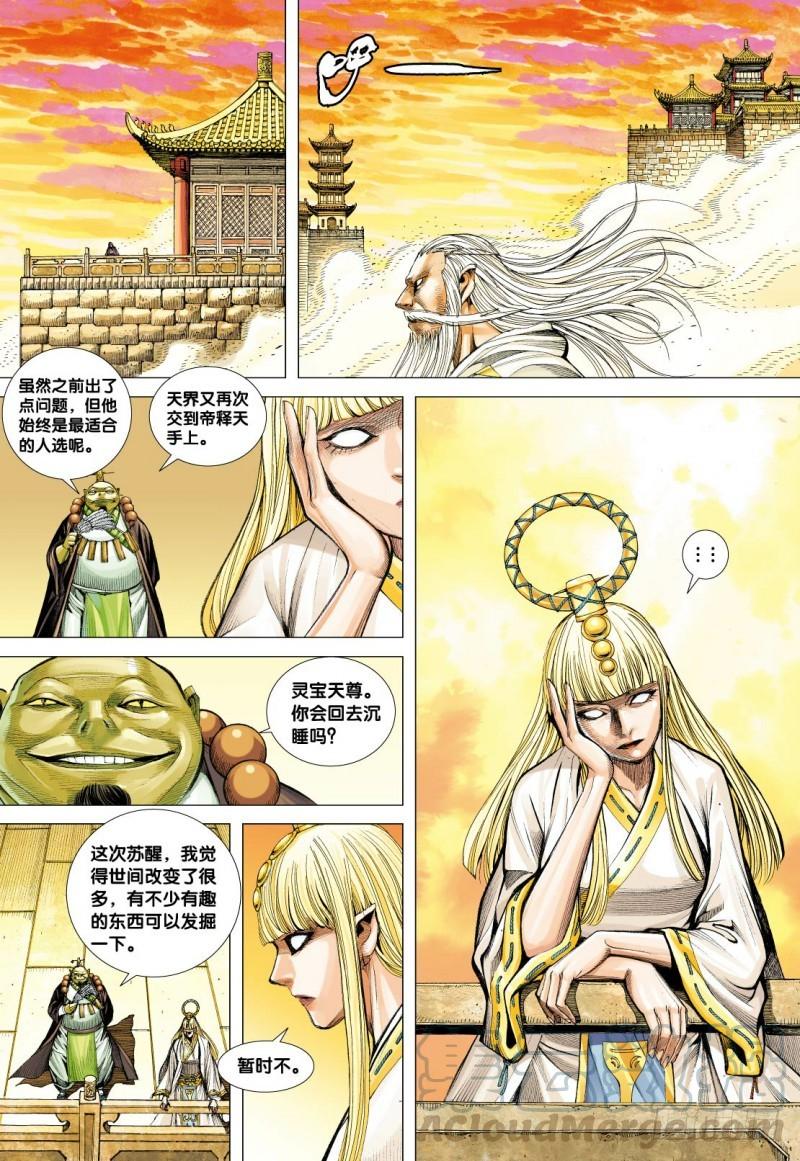 Journey to the West Ch.109 p31