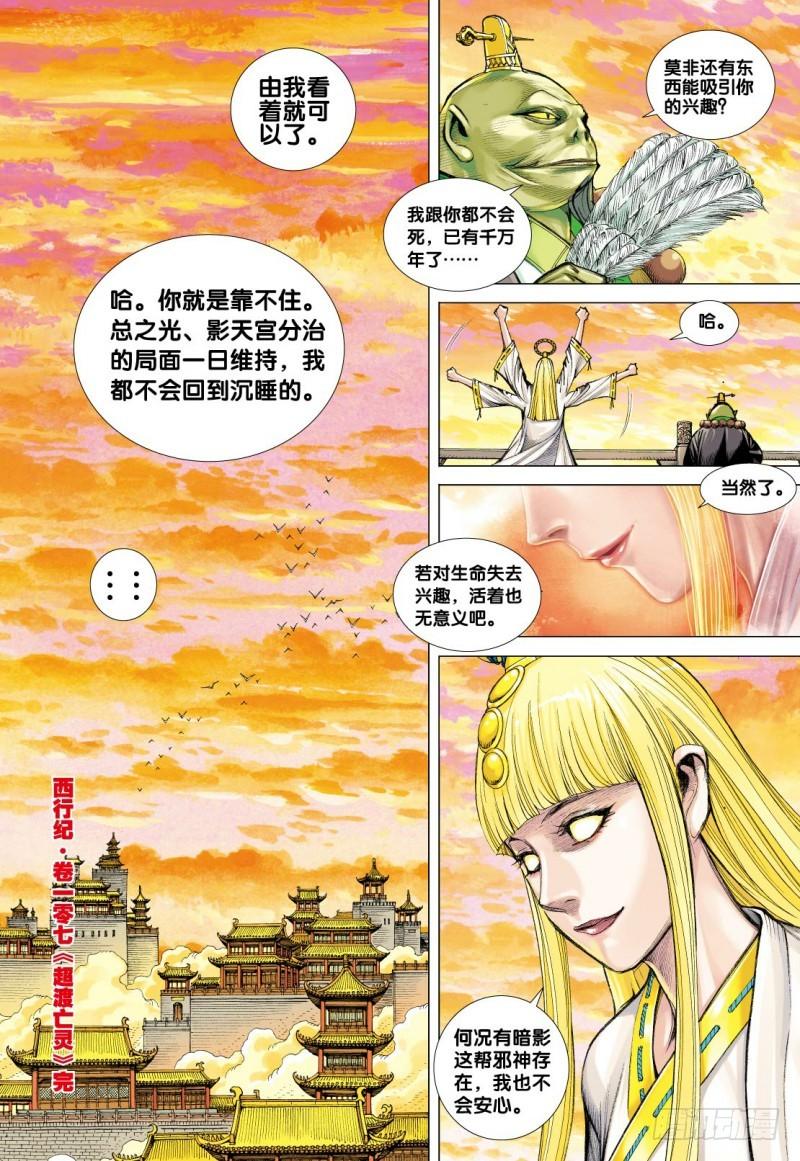 Journey to the West Ch.109 p32