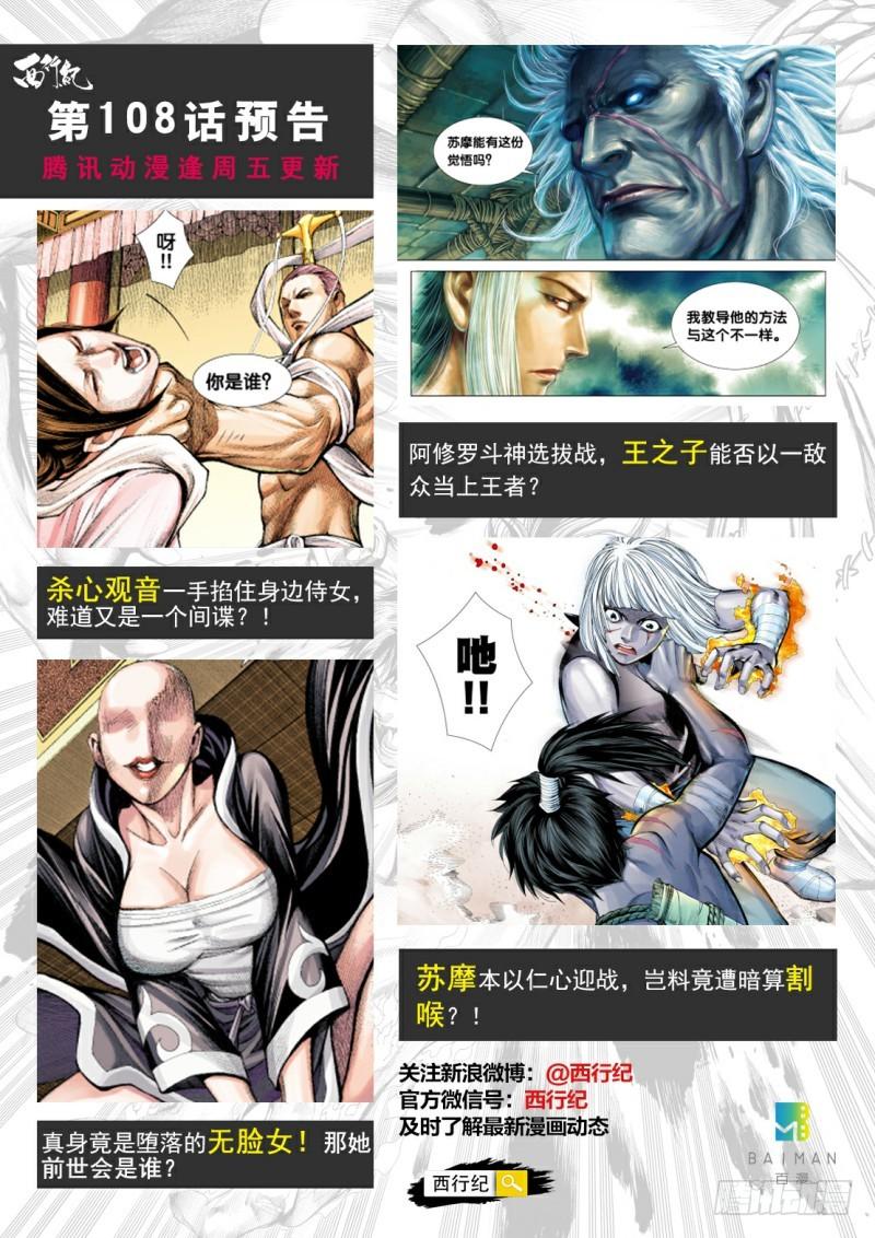 Journey to the West Ch.109 p33