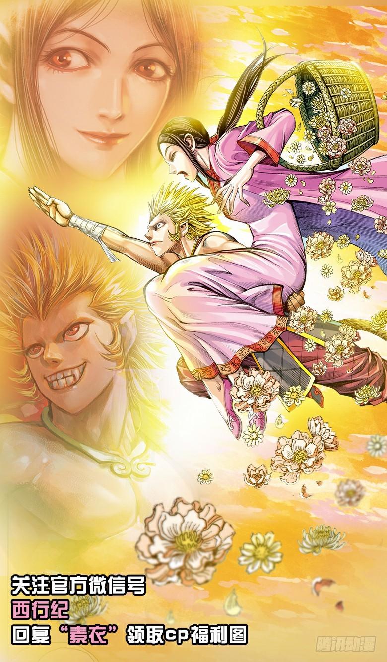 Journey to the West Ch.109 p34