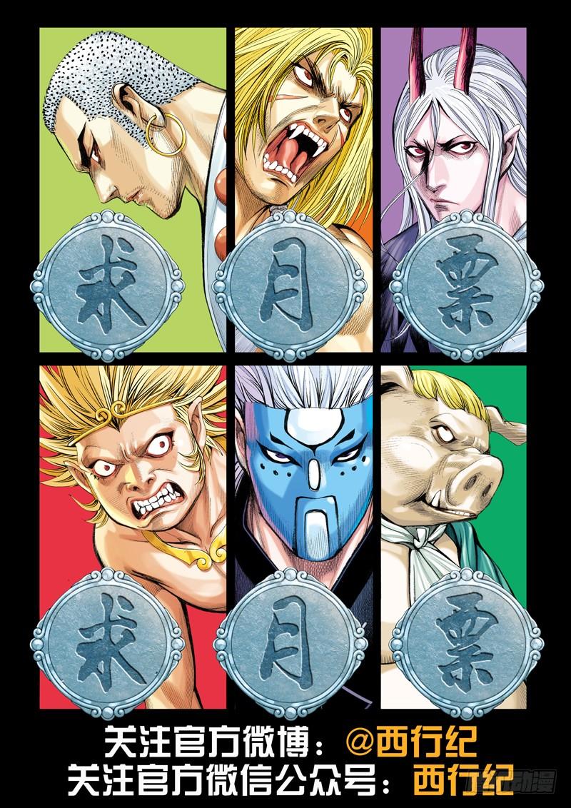 Journey to the West Ch.109 p35