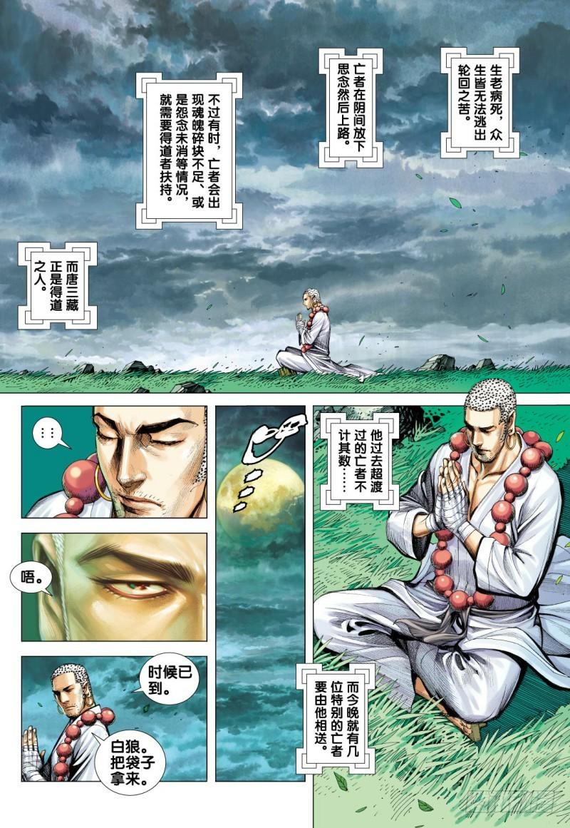 Journey to the West Ch.109 p4