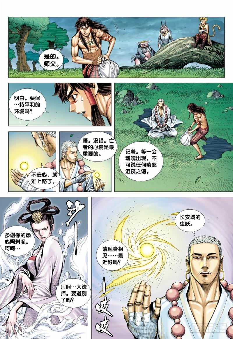 Journey to the West Ch.109 p5