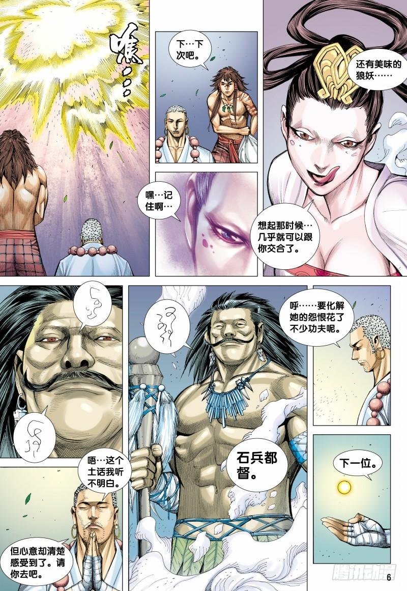 Journey to the West Ch.109 p6