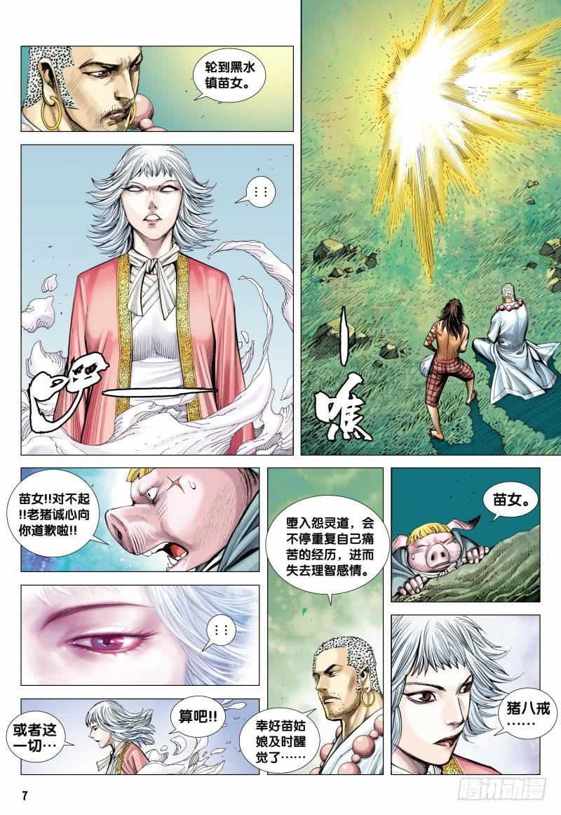 Journey to the West Ch.109 p7