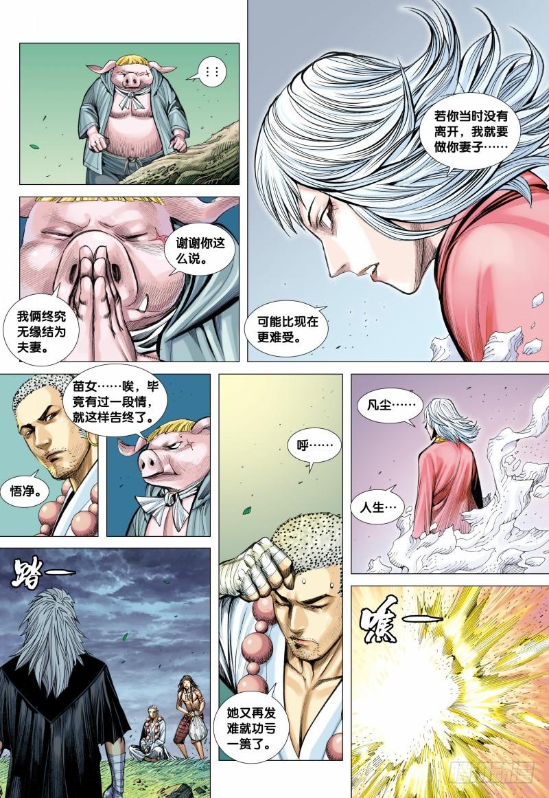 Journey to the West Ch.109 p8