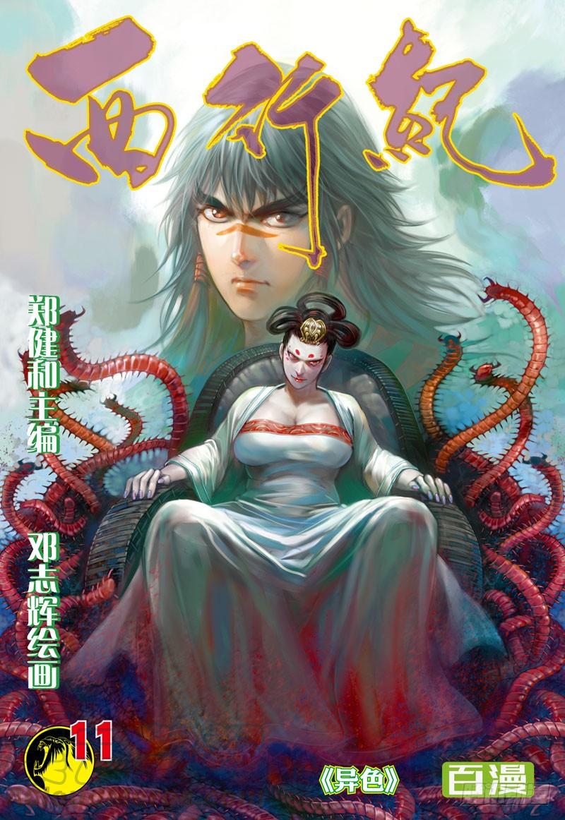 Journey to the West Ch.11 p1