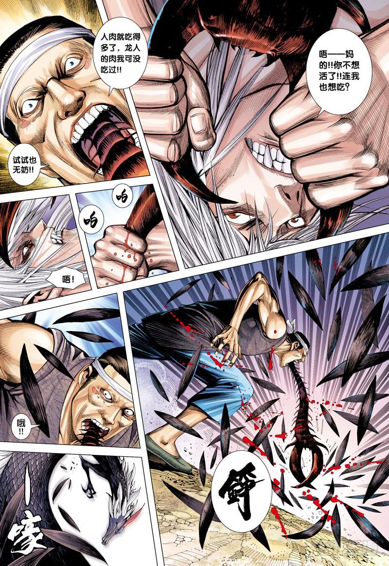 Journey to the West Ch.11 p12